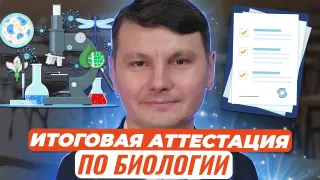 Государственная итоговая аттестация по биологии в 9 и 11 классах: обсуждение проектов документов