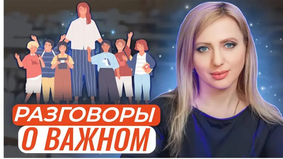 Как готовиться к разговорам о важном?