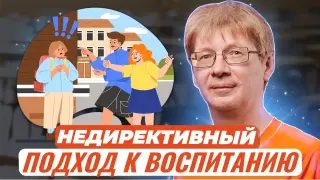 Восстановительные практики и службы примирения – недирективный подход к воспитанию