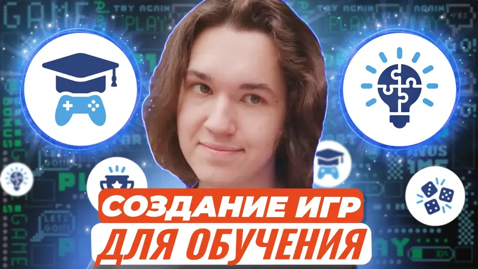 Как самостоятельно создавать игры для обучения?