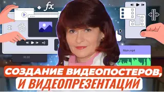 Создание видеопостеров, видеоинструкций, видеопрезентаций в сервисе Supa
