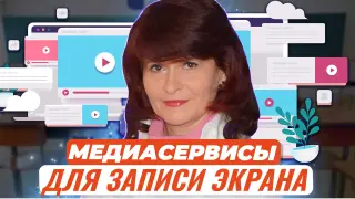 Сервисы для записи экрана и создания медиадидактики Screenity и Awesome Screen и другие