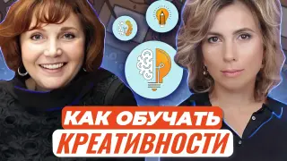 Как обучать креативности и изучать искусство?