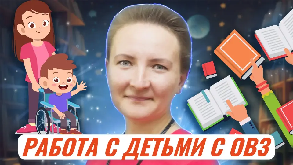 Практические рекомендации: как работать психологу с родителями при сопровождении детей с ОВЗ