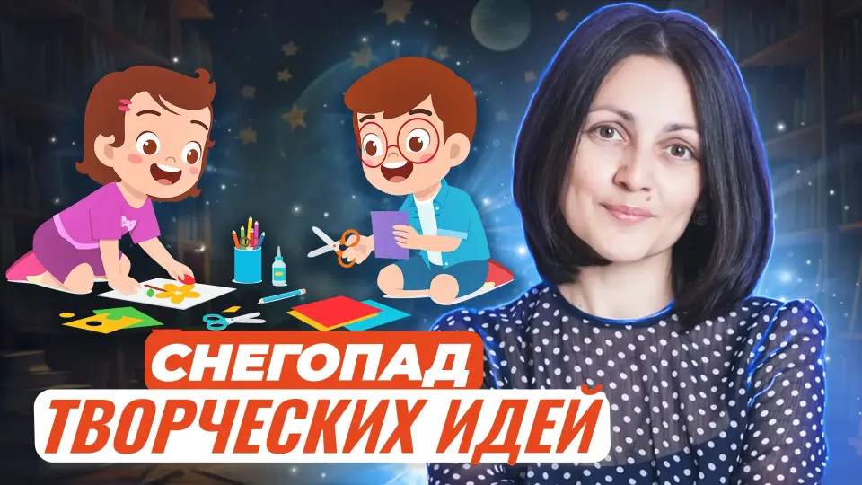 Снегопад творческих идей: рисуем, лепим, раскрашиваем, вырезаем, клеим и красим