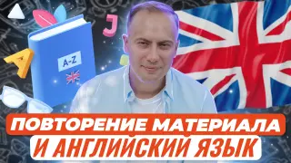 Повторение – мать ученья, или Почему повторение материала важно при изучении английского