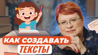 Как научить детей дошкольного возраста создавать тексты
