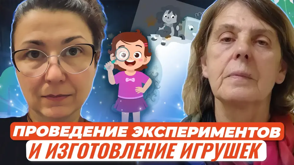 Знакомство дошкольников с природными феноменами через проведение экспериментов и изготовление физических игрушек