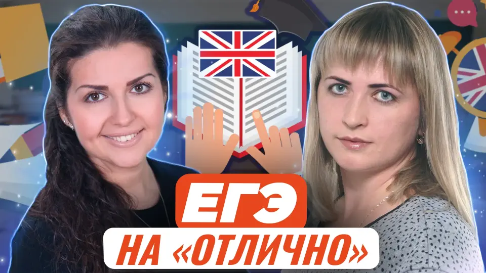 Актуальный мастер-класс по выполнению задания 38 (ЕГЭ) по английскому языку на "отлично"