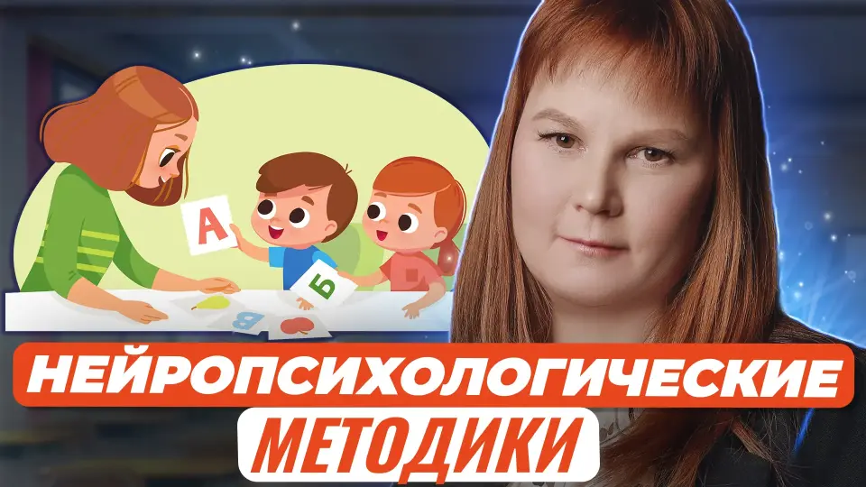 Нейропсихологические методики и упражнения в работе учителя-логопеда с дошкольниками и младшими школьниками с ОВЗ (интеллектуальные нарушения): с чего начать