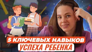 Мастер-класс: 5 ключевых навыков эффективного общения и публичных выступлений для школьников