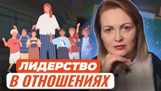Лидерство в отношениях со школьниками. Руководство для наставника