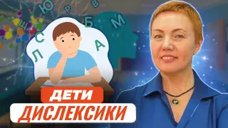 Дети-дислексики. Что надо знать учителю