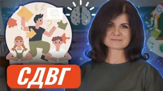 Синдром дефицита внимания и гиперактивности (СДВГ) - как распознать симптомы и скорректировать поведение