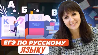 Готовимся к ЕГЭ-2024 по русскому языку