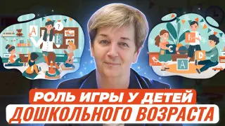 Роль игры в формировании высших психических функций у детей среднего дошкольного возраста (4 – 5 лет)
