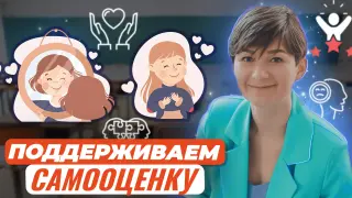 Работающие методики поддержки высокой самооценки учащихся