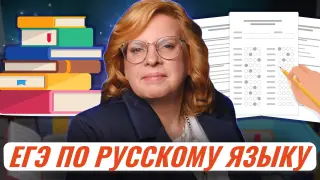 ЕГЭ по русскому языку: как точно оценить уровень подготовки