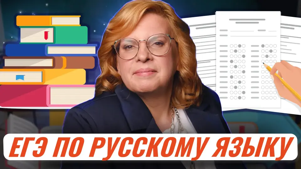 ЕГЭ по русскому языку: как точно оценить уровень подготовки
