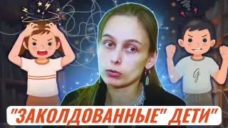 «Заколдованные» дети. Детская агрессия: причины, последствия и успешные пути преодоления