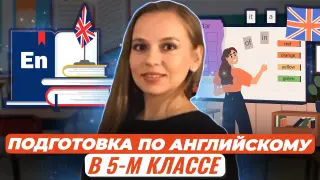Эффективные способы подготовки учащихся к диагностическим работам по английскому языку в 5 классе