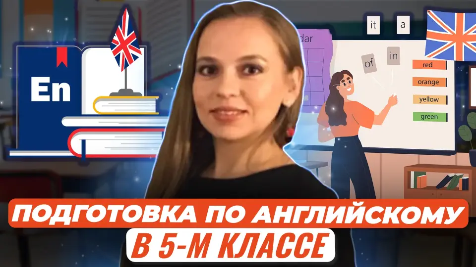 Эффективные способы подготовки учащихся к диагностическим работам по английскому языку в 5 классе