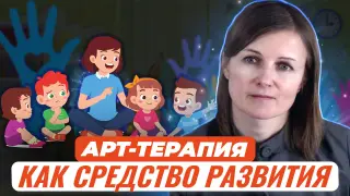 «Свет между океанами».  Арт-терапия как средство развития способности к самопознанию и саморазвитию детей дошкольного и младшего школьного возраста