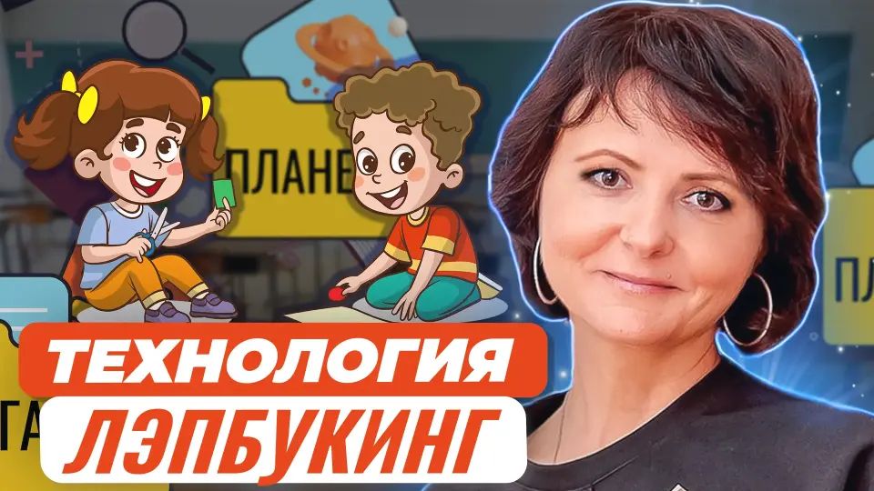 Выявление и поддержка одарённых детей посредством технологии "Лэпбукинг"