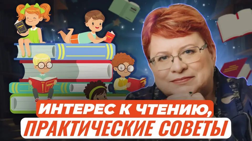 Как привить интерес к чтению и к книге в начальной школе: практические советы педагога