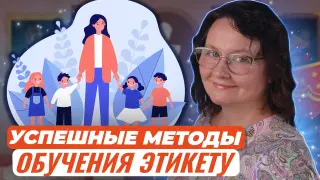 Успешные методы обучения этикету дошкольников и младших школьников в театрализованной форме