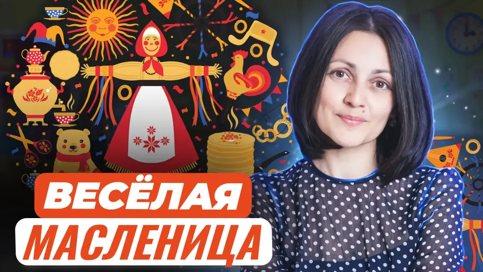 Мастер-класс "Веселая масленица". Делаем необычные украшения и подарки