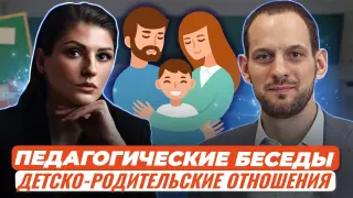 Педагогические беседы. Детско-родительские отношения. "От чистого сердца, простыми словами, давайте, друзья, потолкуем о маме."
