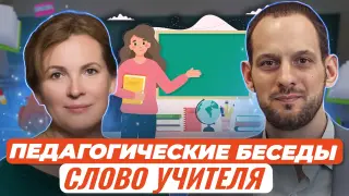Педагогические беседы. "Год семьи": Какова роль семьи в современном образовательном процессе