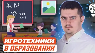 Игротехника. Интеллектуальные игры - способ привить ребенку мотивацию к образованию