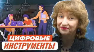 Дидактические особенности цифровых инструментов