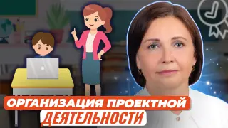 Проблемы организации проектной деятельности. Пути решения. Из опыта работы