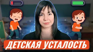 Детская усталость в конце учебного года: причины, последствия и способы преодоления