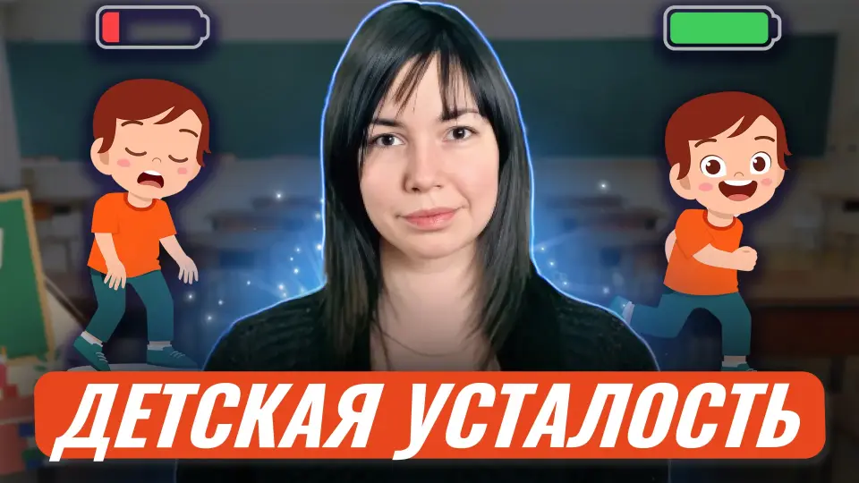 Детская усталость в конце учебного года: причины, последствия и способы преодоления
