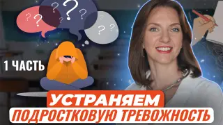 Причины возникновения детской тревожности