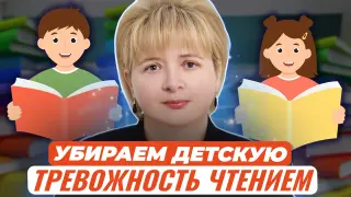 Семейное чтение - бесконфликтный метод воспитания: читаем вместе стихи и сказки. Книготерапия: как чтение может избавить от детской тревожности.