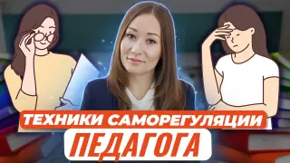 Антивыгорание – практики поддержания эмоционального и физического ресурса