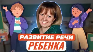 Развитие речи детей с речевыми нарушениями с помощью ораторского мастерства или посредством его элементов