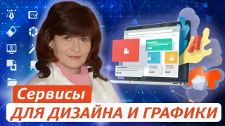 Сервисы Fotor, Flyvi и Figma для стильного дизайна и графики