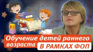Инновационные методы в обучении детей раннего возраста в рамках ФОП