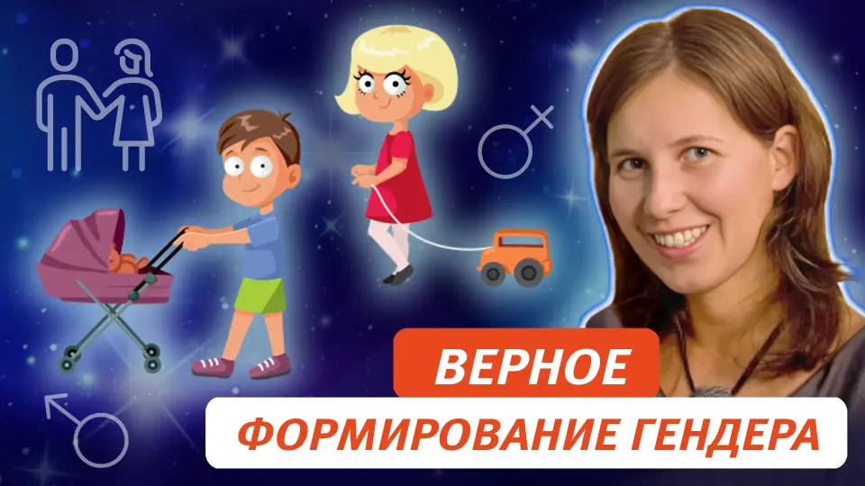 Верное формирование гендерной принадлежности у детей дошкольного возраста
