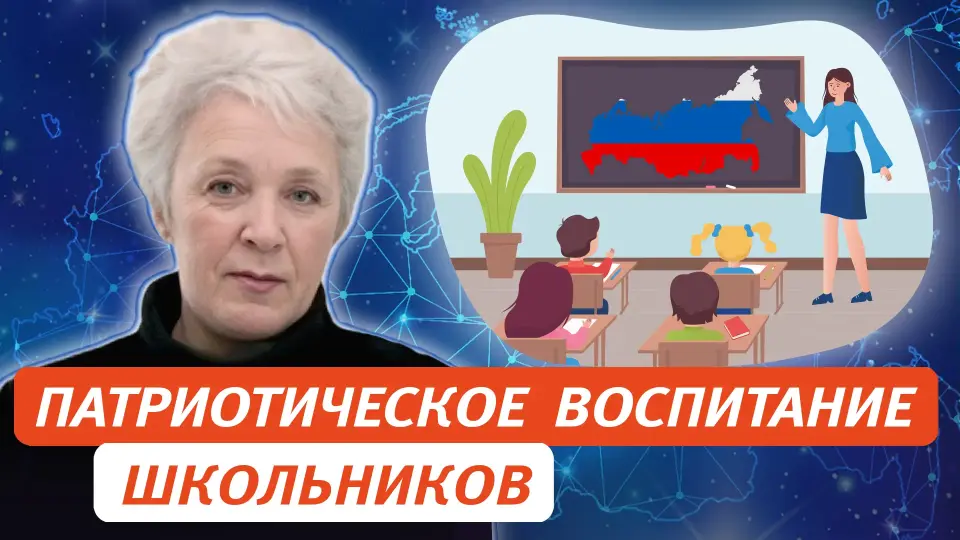 Патриотическое воспитание школьников с позиций системного подхода при взаимодействии школы и семьи