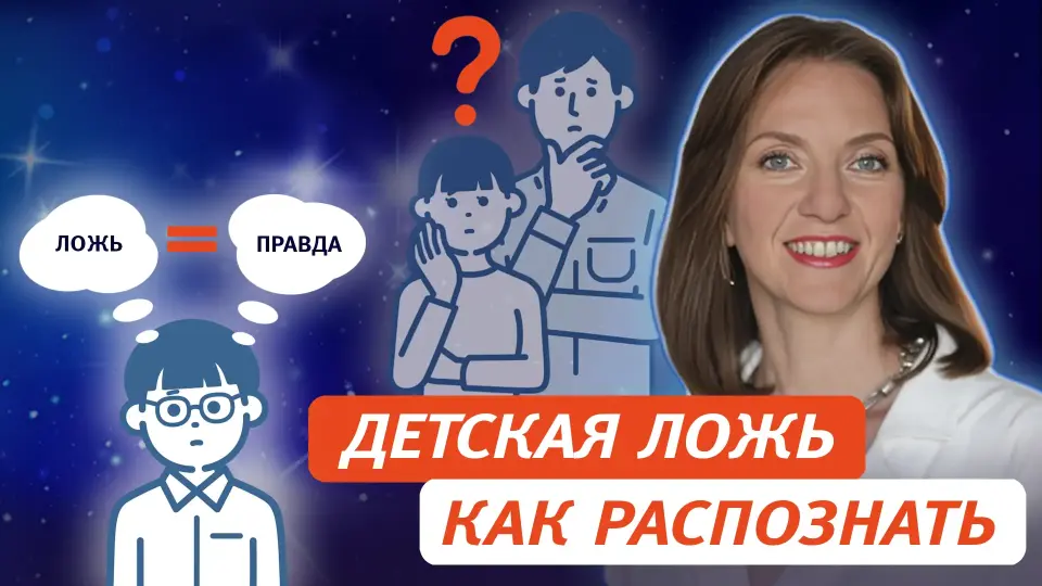 Детская ложь, или Как распознать, что ребенок говорит правду