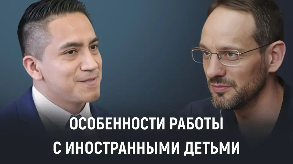 Иностранные дети в российских школах: секреты успешного обучения и адаптации