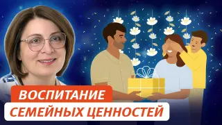 Воспитание семейных ценностей. Педагогический опыт