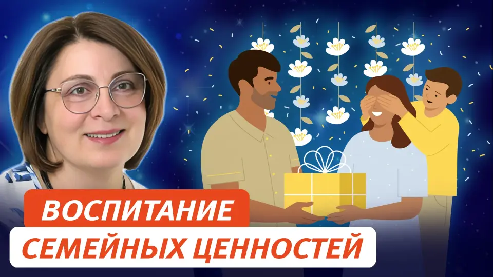 Воспитание семейных ценностей. Педагогический опыт